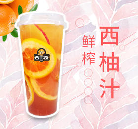 鲜榨西柚汁 500ml/杯