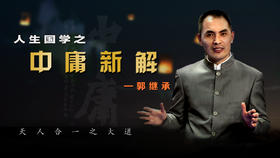 022 积善之家 必有余庆（二十二）