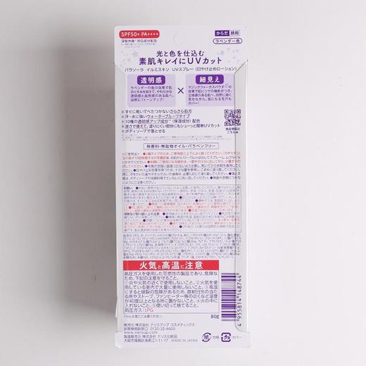 〖香港直邮〗日本娜丽丝 naris 防晒喷雾防晒霜薰衣草紫色 美白遮瑕修颜spf50+ 2018新版 商品图1