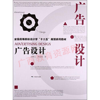 07077	广告设计（2014年版）	汤晓山	广西美术