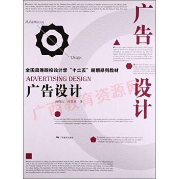 07077	广告设计（2014年版）	汤晓山	广西美术 商品图0