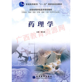 06831	药理学（2009年版）	颜光美	高等教育