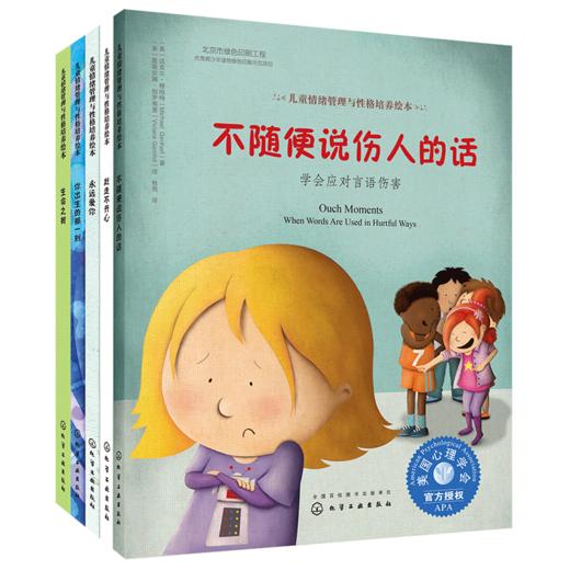 美国心理学会生命力培养绘本 商品图0