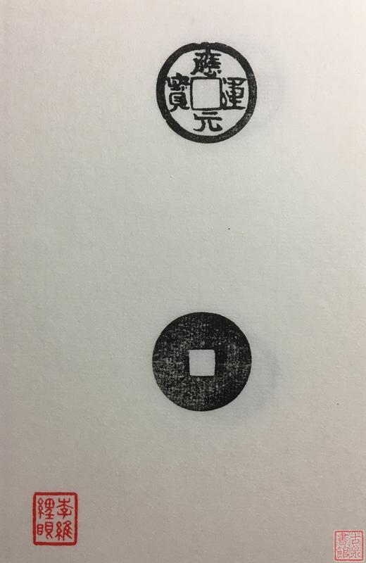 《华夏泉拓集》（第二辑）一函一册 商品图10