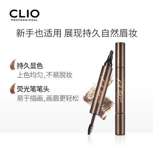 CLIO 珂莱欧持效双头染眉笔 商品图2