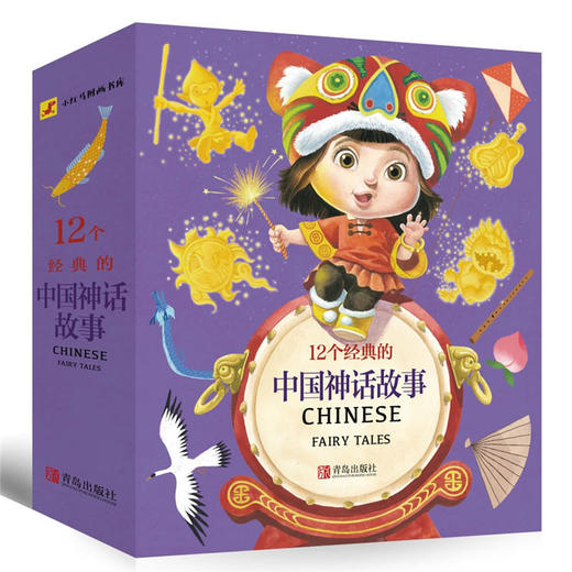 12个经典的中国神话故事（小红马图画书库 套装） 商品图0