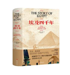 埃及四千年
