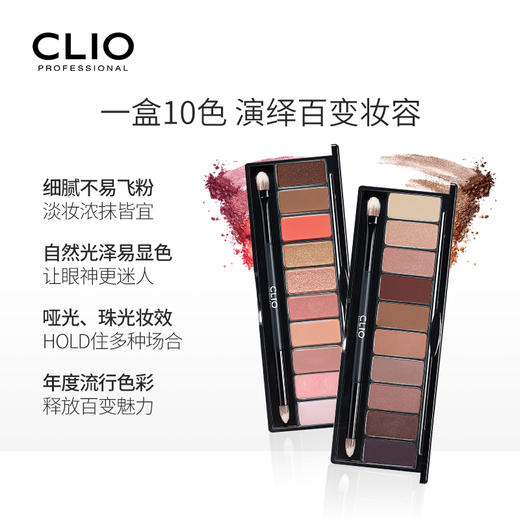 CLIO 珂莱欧立体裸妆10色眼影 商品图2