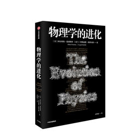 物理学的进化   人文社科