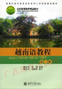 11308	越南语教程（2005年版）第三册	傅成结 利国	北京大学 商品缩略图0
