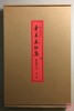 《华夏泉拓集》（第二辑）一函一册 商品缩略图1