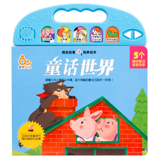 童话世界有声书