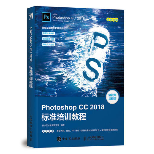 PPhotoshop CC 2018标准培训教程  商品图0