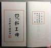《华夏泉拓集》（第二辑）一函一册 商品缩略图4
