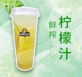 鲜榨柠檬汁 500ml/杯