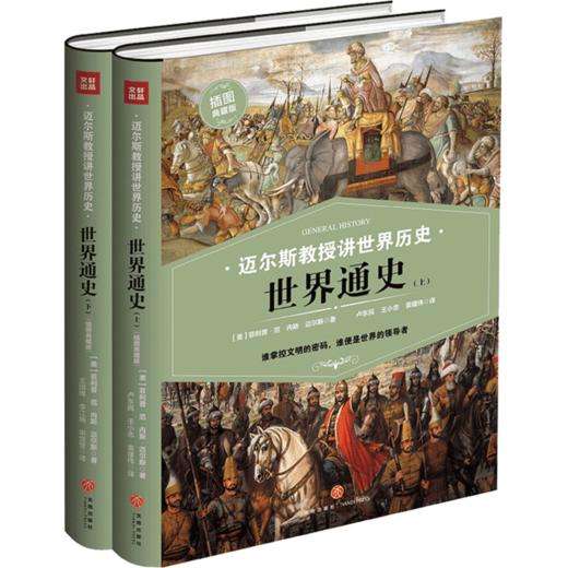 《迈尔斯教授讲世界历史》（全6册） 商品图4