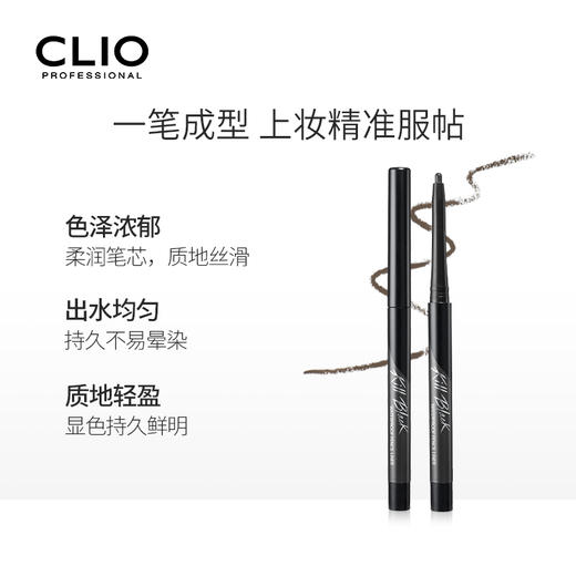 CLIO 珂莱欧防水魅彩眼线笔#01#02 商品图2