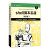 shell脚本实战 第2版 商品缩略图0