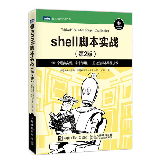 shell脚本实战 第2版 商品图0