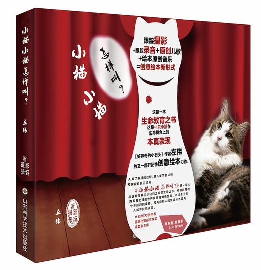 小猫小猫怎样叫 商品图0