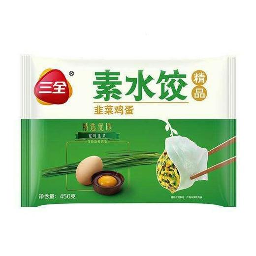 水饺三全素水饺韭菜鸡蛋500g袋