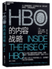 《HBO的内容战略》（订全年杂志，免费赠新书） 商品缩略图0