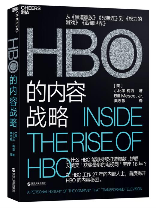 《HBO的内容战略》（订全年杂志，免费赠新书） 商品图0