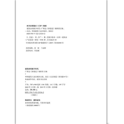 建筑业的数字时代 商品图3