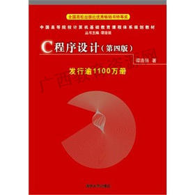 10787	C程序设计（第四版）2010年	谭浩强	清华大学
