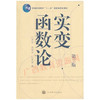 11312   	实变函数论（第三版）	江泽坚、吴智泉	高等教育 商品缩略图0