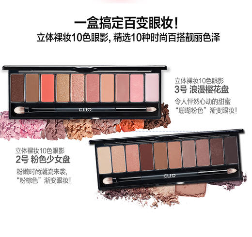 CLIO 珂莱欧立体裸妆10色眼影 商品图3