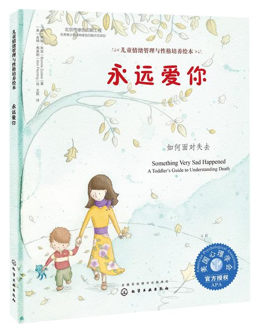 美国心理学会生命力培养绘本 商品图2