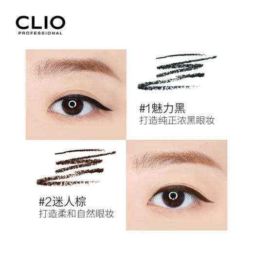 CLIO 珂莱欧防水魅彩眼线笔#01#02 商品图3