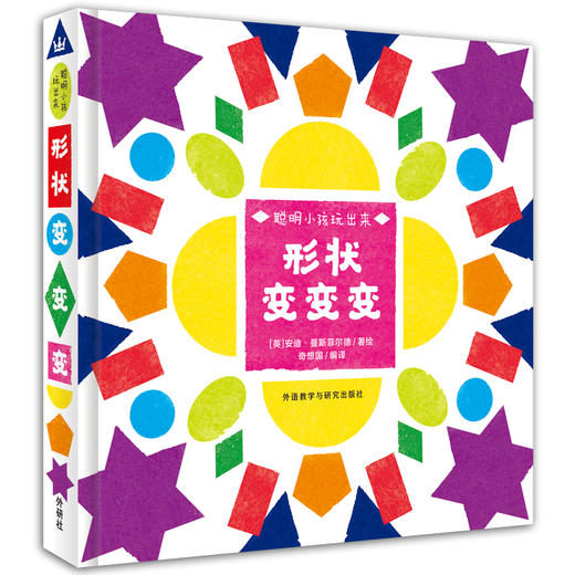 【2岁+】《聪明的孩子玩出来》立体书 几何图形 逻辑思维 颜色认知 商品图3