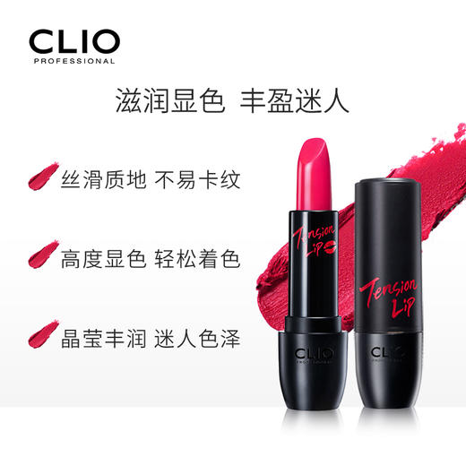 CLIO 珂莱欧少女之吻雾感唇膏 商品图1