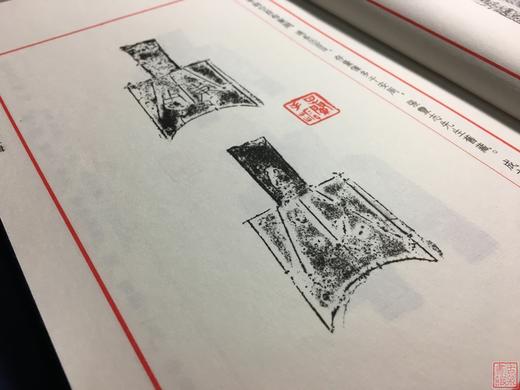 《华夏泉拓集》（第二辑）一函一册 商品图7