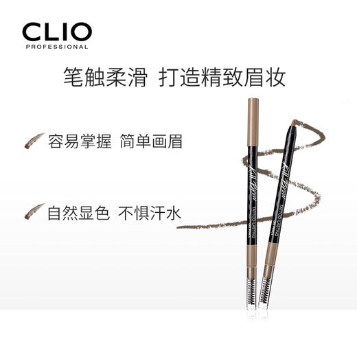 CLIO 珂莱欧魅棕持久眉笔#01#02 商品图2