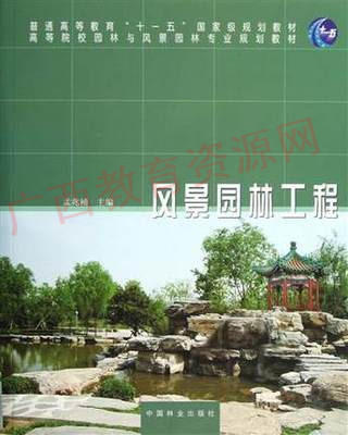 07435（2012版）	风景园林工程	孟兆祯	中国林业 商品图0