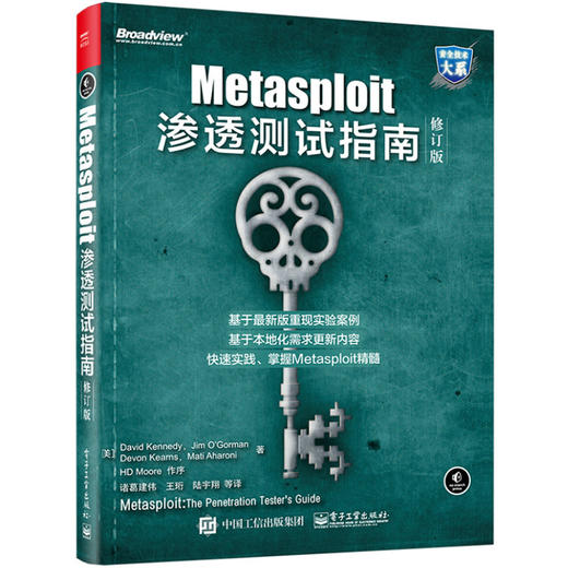 Metasploit渗透测试指南（修订版） 商品图0