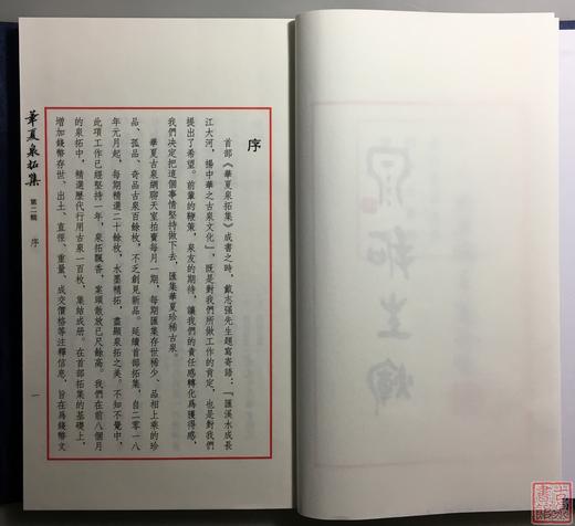 《华夏泉拓集》（第二辑）一函一册 商品图5