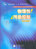 06613	物理性污染控制（2007版）	陈杰溶	高等教育 商品缩略图0