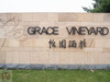 怡园精选干白葡萄酒2014  Grace Vineyard Premium Chardonnay, Shanxi, China 商品缩略图1