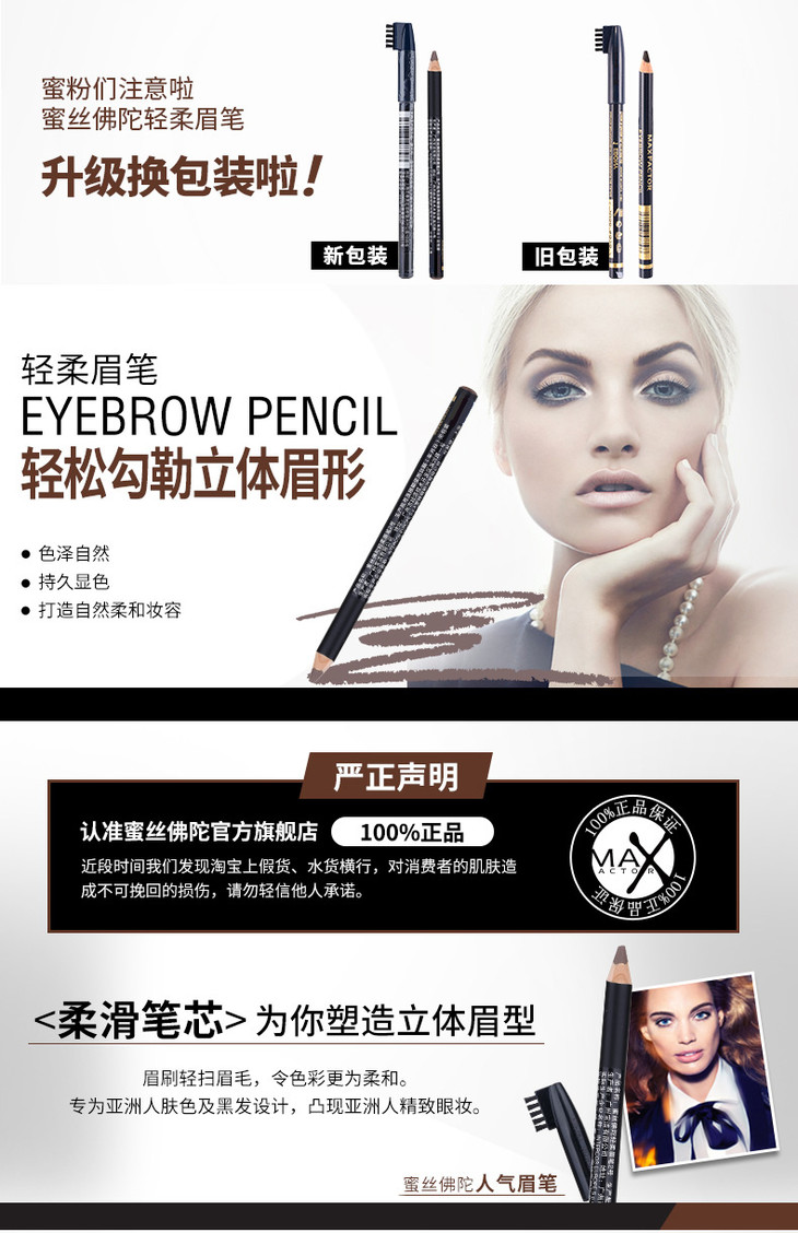 蜜丝佛陀轻柔眉笔1