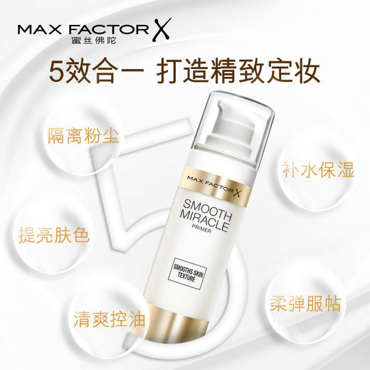 MAXFATOR 蜜丝佛陀奇幻盈润妆前乳 商品图3