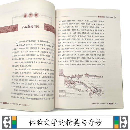 优等生必读文库·中国古典名著系列（经典赏读本）第二辑 商品图4