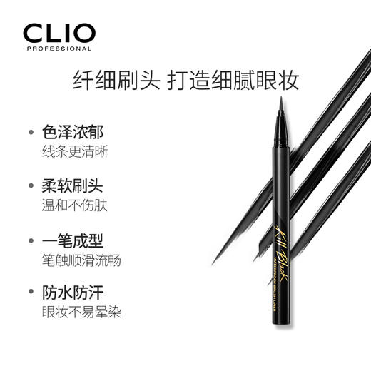 CLIO 珂莱欧魅黑防水眼线液001黑色 商品图1