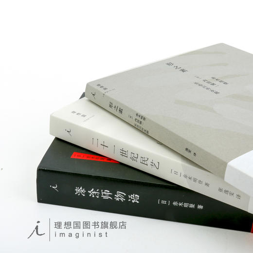 赤木明登作品 《形之素》《二十一世纪民艺》《漆涂师物语》 商品图1