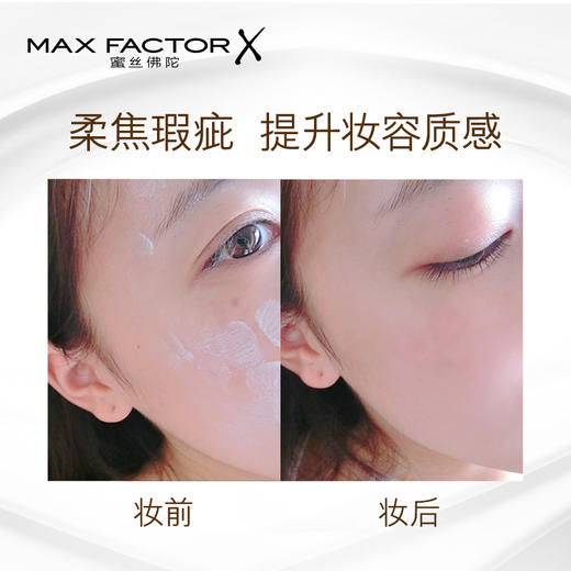 MAXFATOR 蜜丝佛陀奇幻盈润妆前乳 商品图4