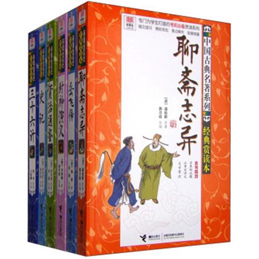 优等生必读文库·中国古典名著系列（经典赏读本）第二辑 商品图0