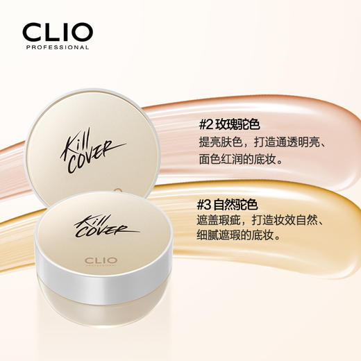 CLIO  珂莱欧无瑕魔力修颜印章粉底 商品图2